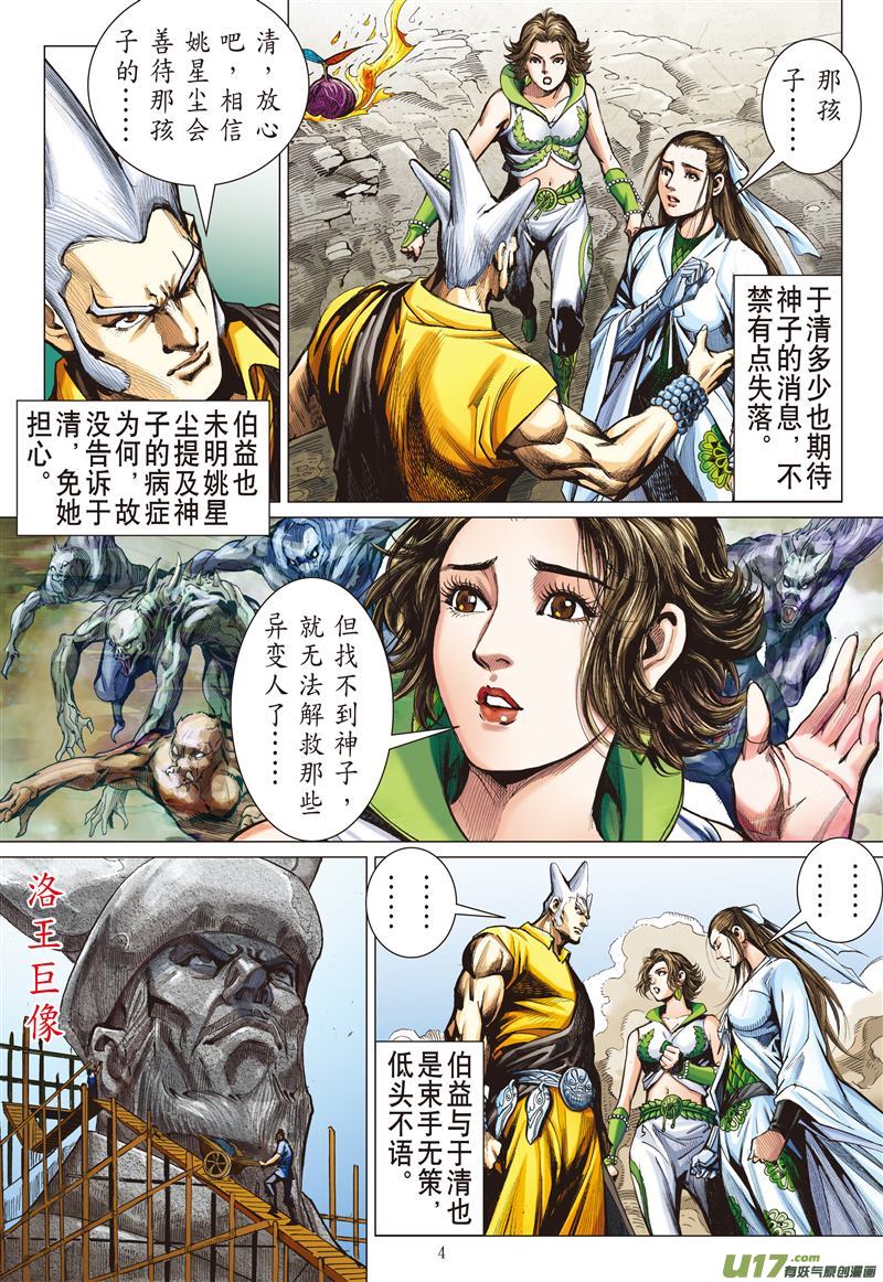 山海逆战血腥话归（上）
