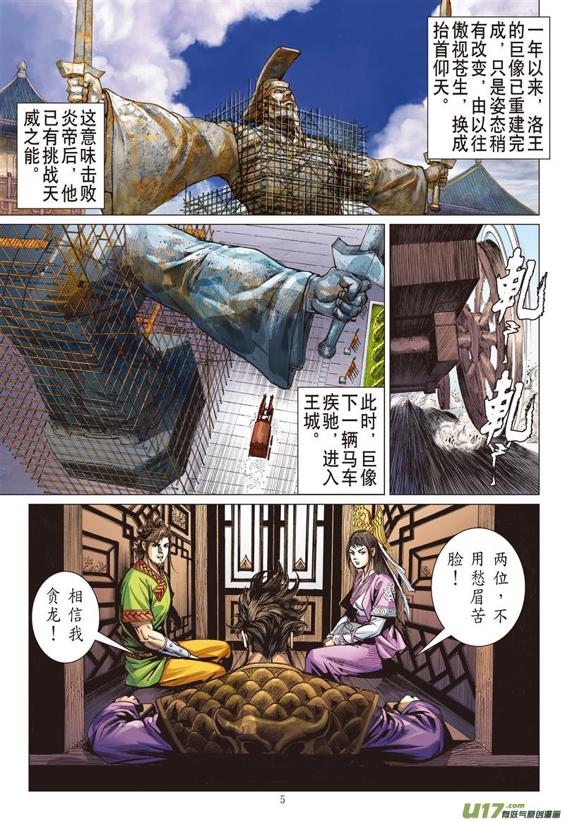 山海逆战血腥话归（上）