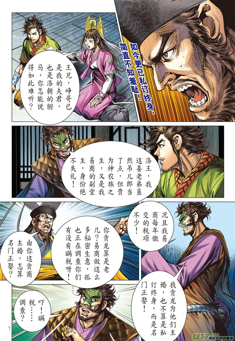 山海逆战血腥话归（上）
