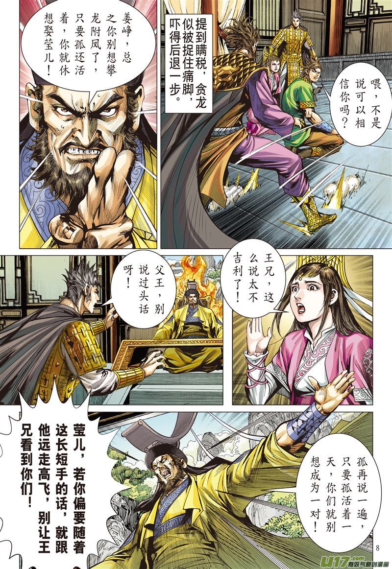 山海逆战血腥话归（上）