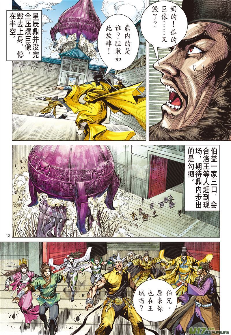 山海逆战血腥话归（中）
