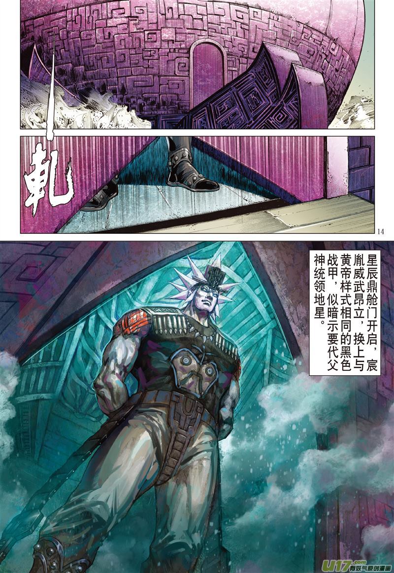 山海逆战血腥话归（中）