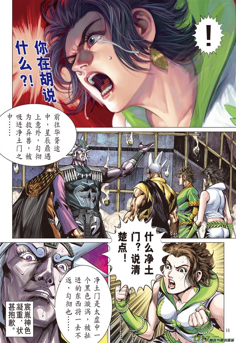 山海逆战血腥话归（中）
