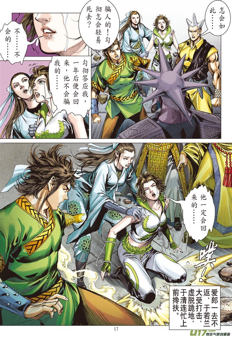 山海逆战血腥话归（中）