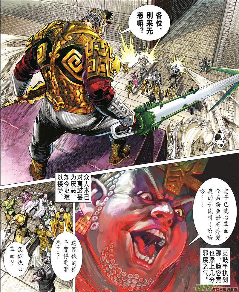 山海逆战血腥话归（中）