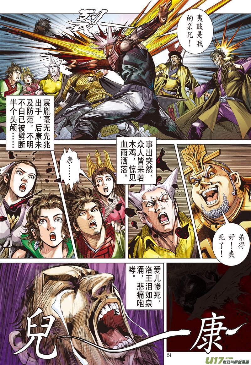 山海逆战血腥话归（下）