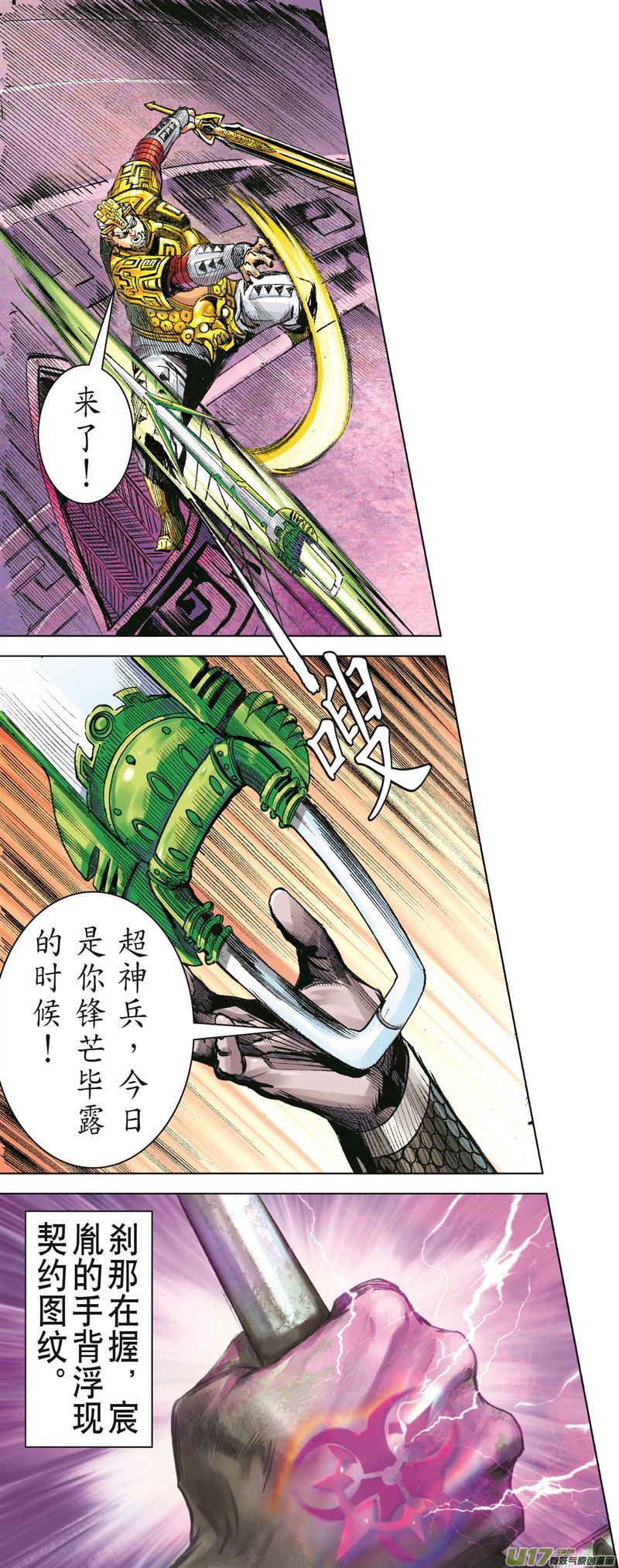 山海逆战血腥话归（下）