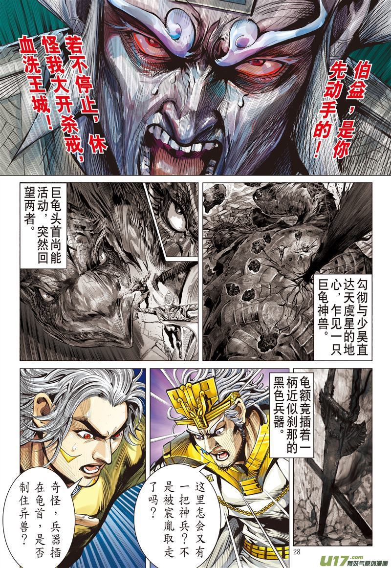 山海逆战血腥话归（下）