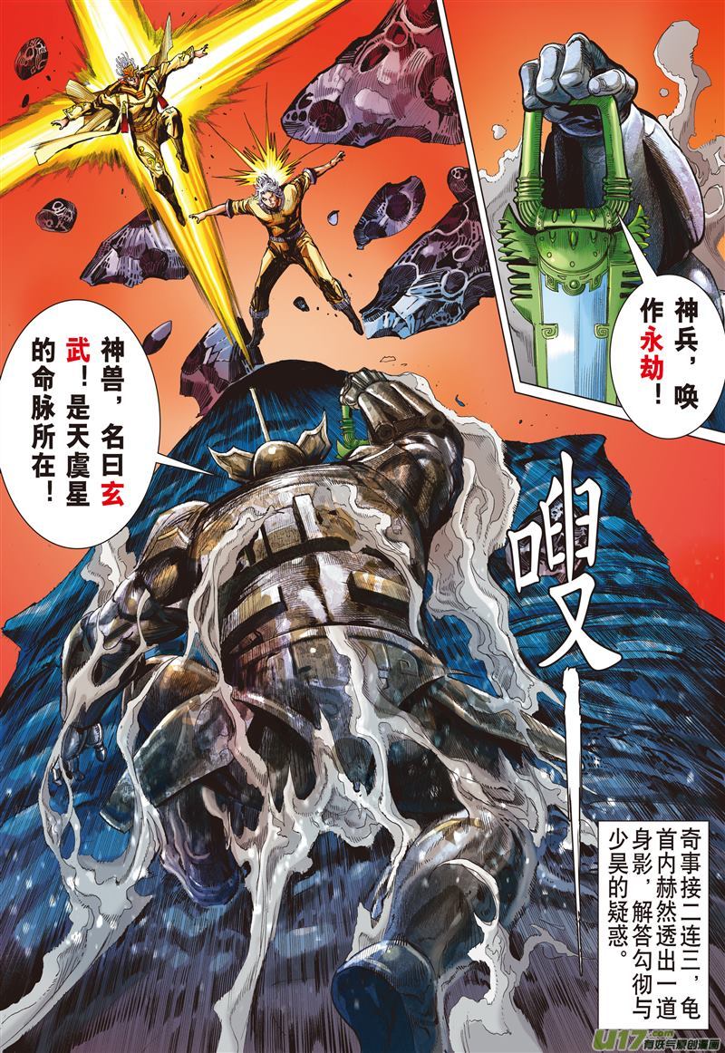 山海逆战血腥话归（下）