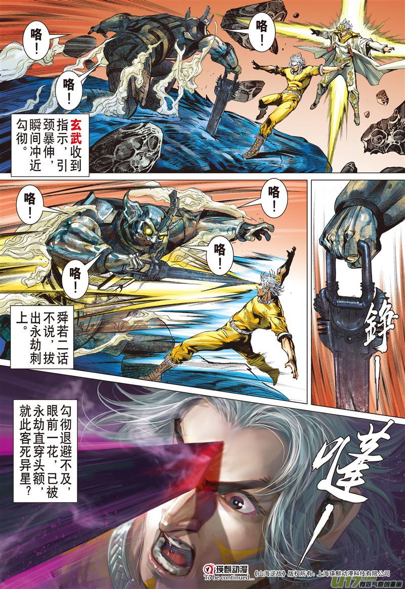 山海逆战血腥话归（下）