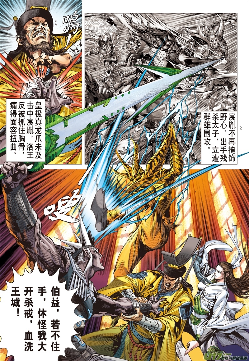 山海逆战剿宸胤（上）