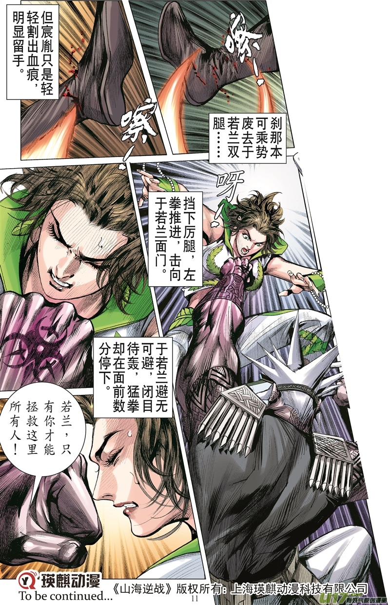 山海逆战剿宸胤（上）