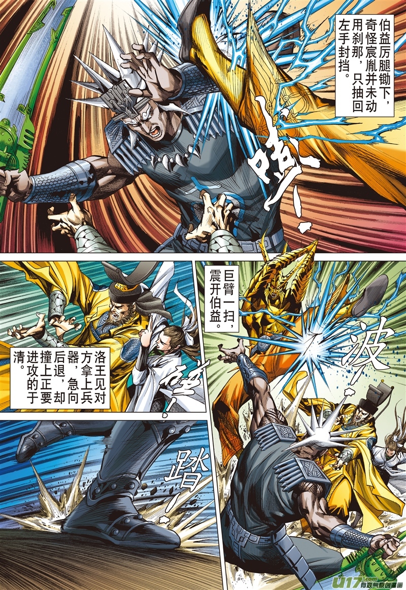 山海逆战剿宸胤（上）