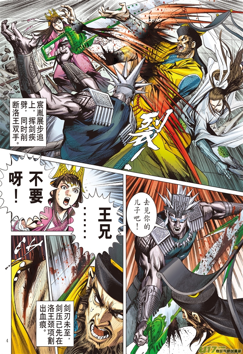 山海逆战剿宸胤（上）