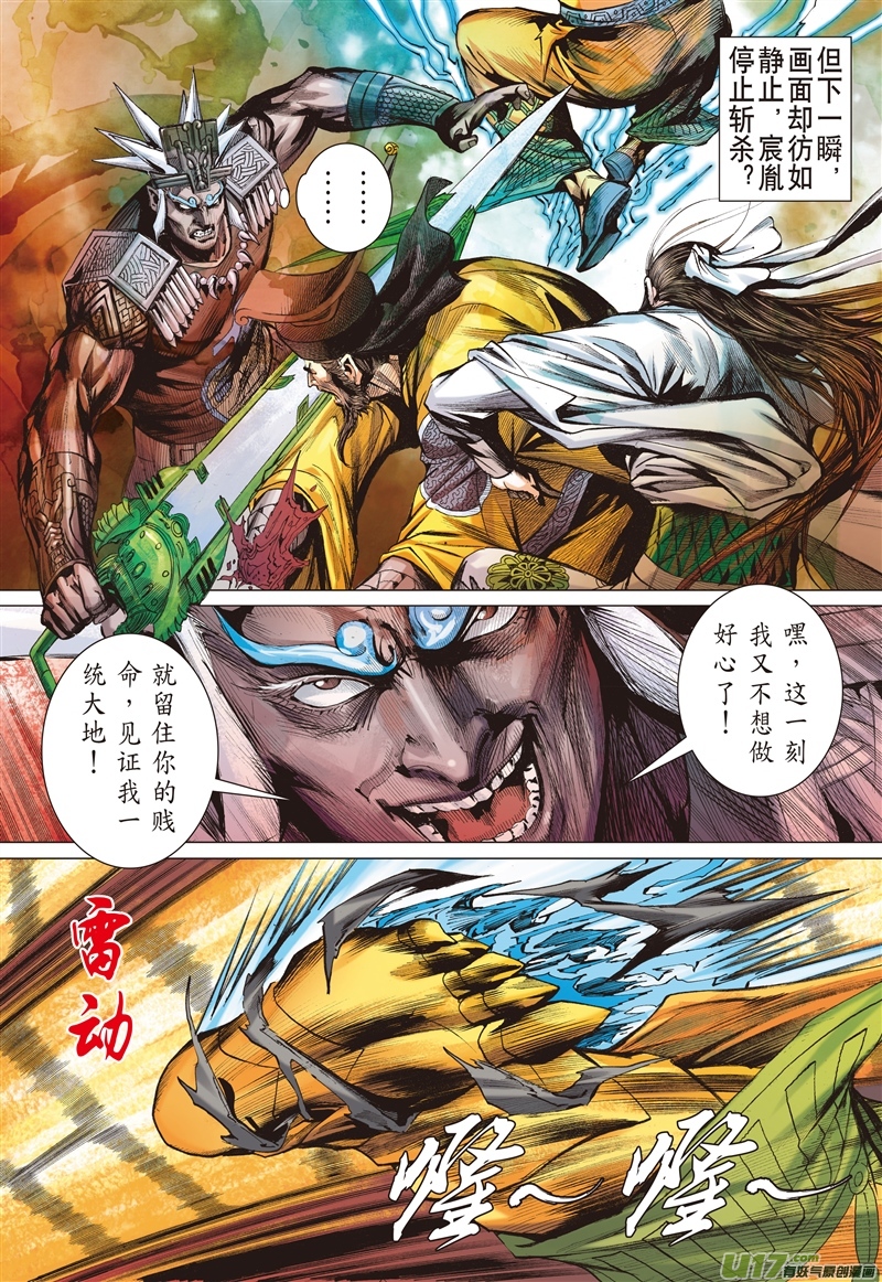 山海逆战剿宸胤（上）