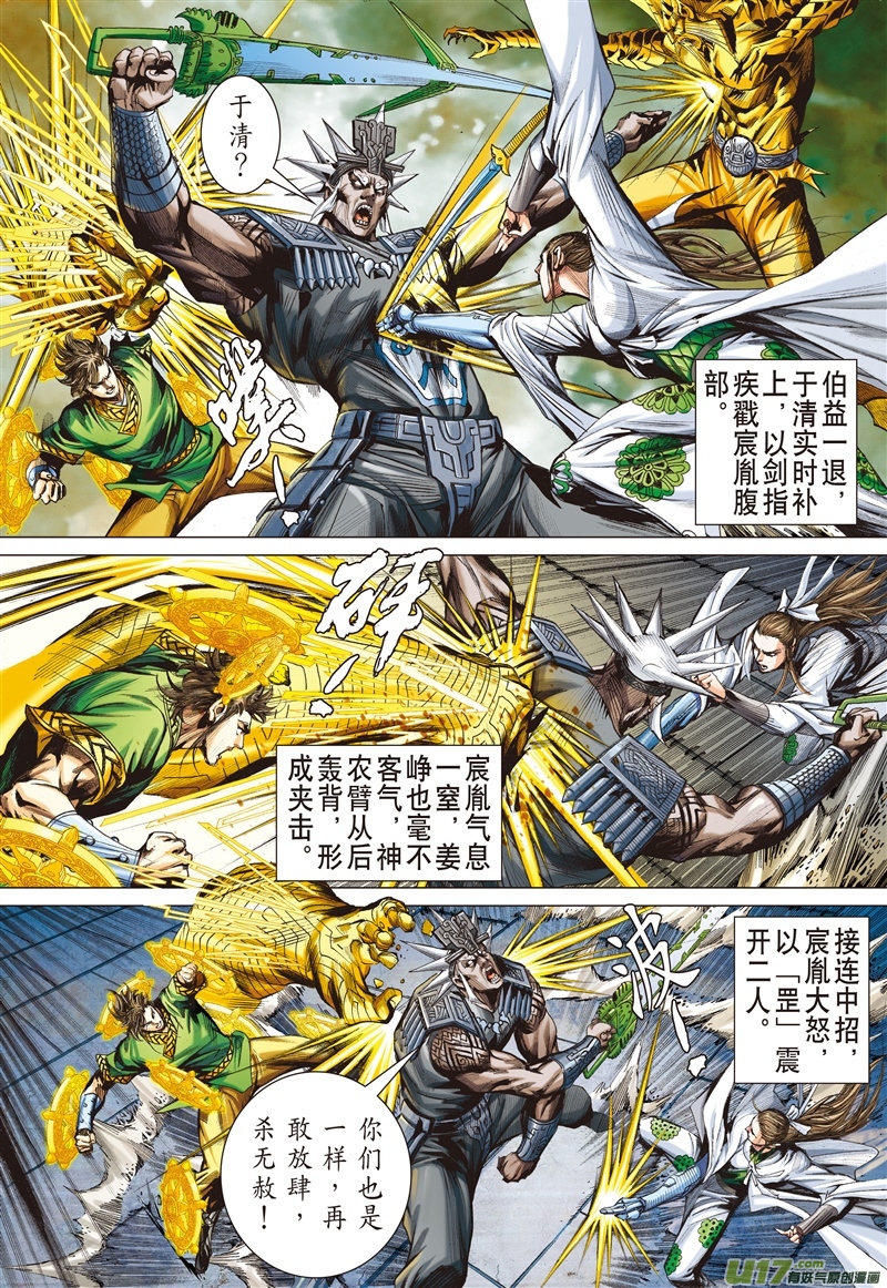 山海逆战剿宸胤（上）