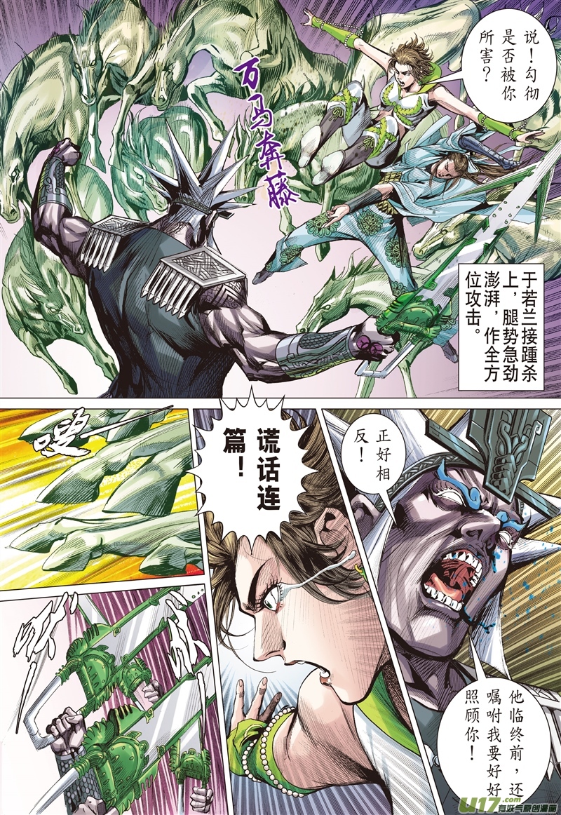 山海逆战剿宸胤（上）