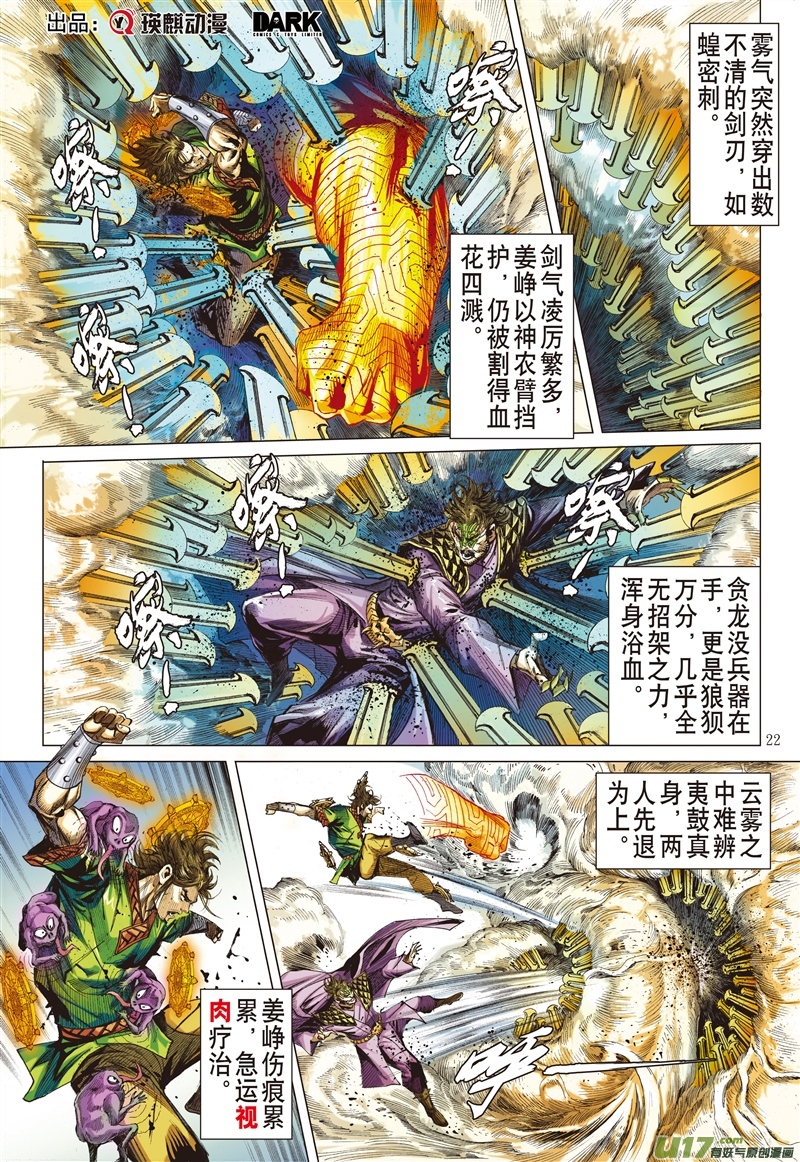 山海逆战剿宸胤（下）