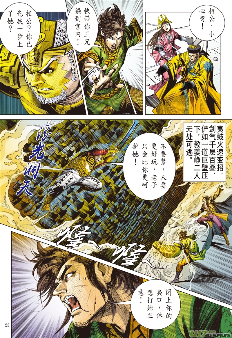 山海逆战剿宸胤（下）