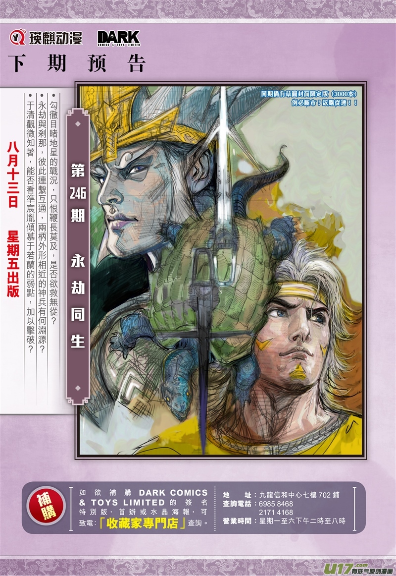 山海逆战剿宸胤（下）