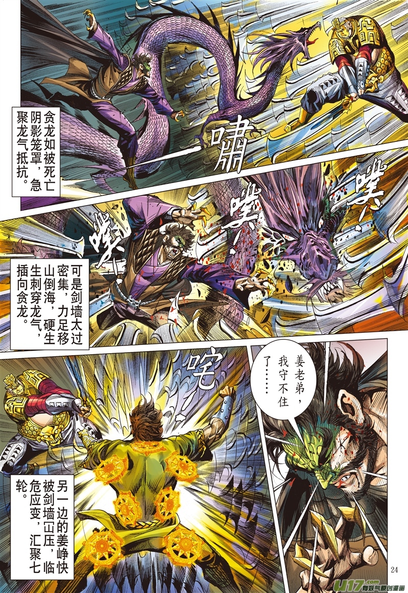 山海逆战剿宸胤（下）