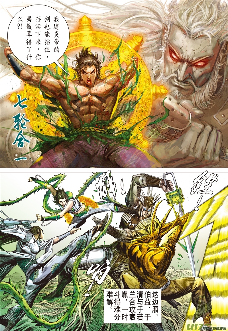 山海逆战剿宸胤（下）