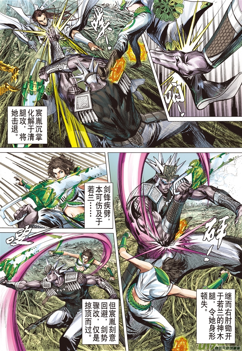 山海逆战剿宸胤（下）