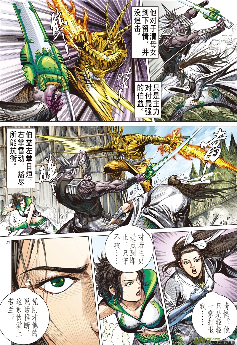 山海逆战剿宸胤（下）