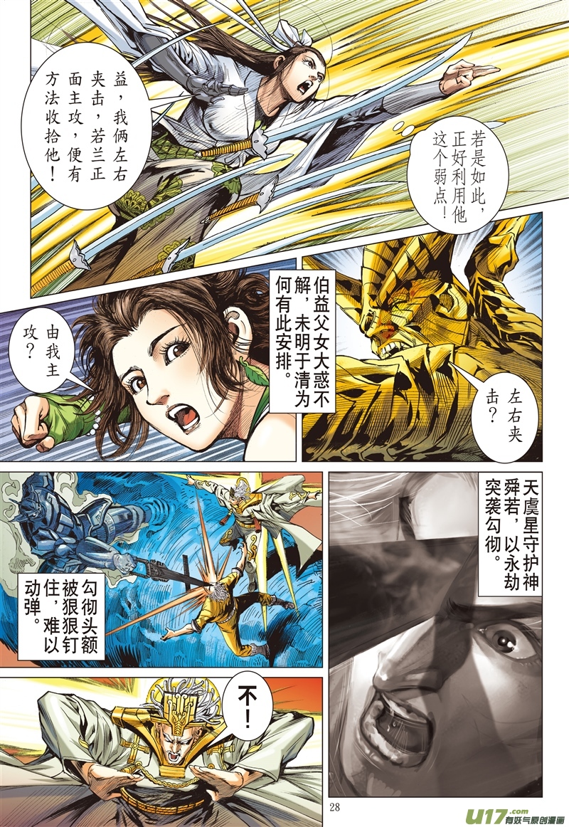 山海逆战剿宸胤（下）