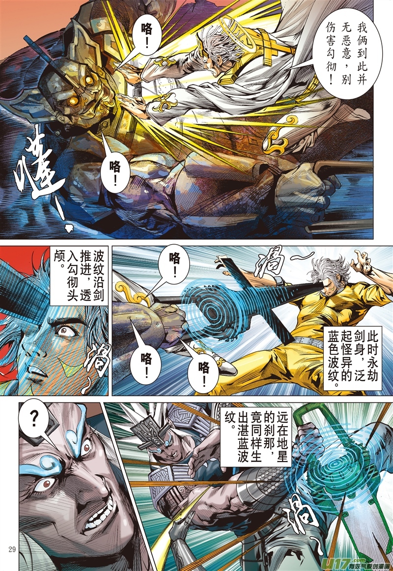 山海逆战剿宸胤（下）