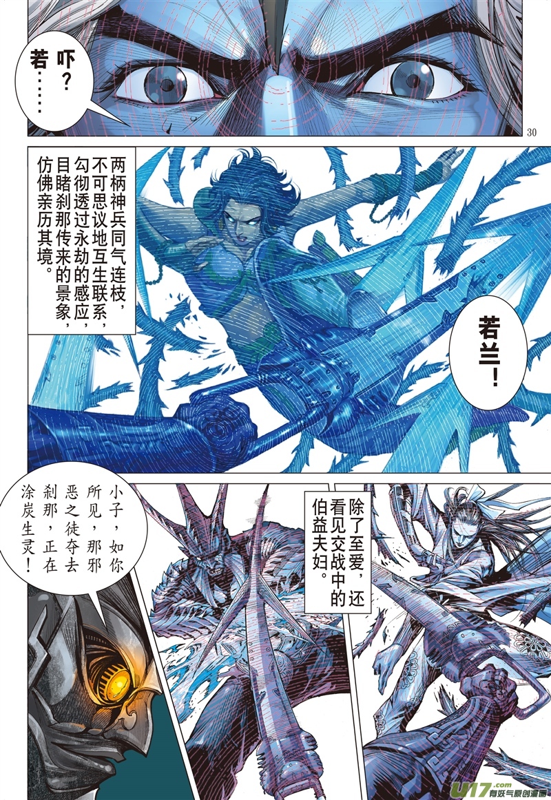 山海逆战剿宸胤（下）