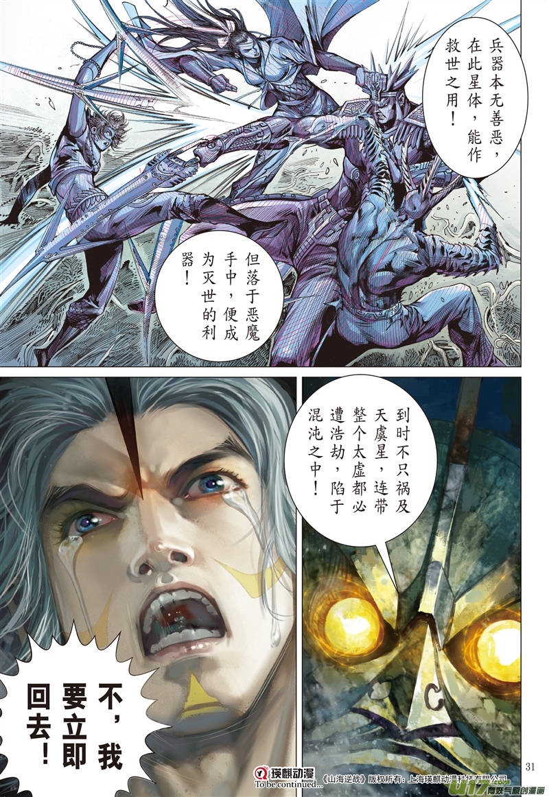 山海逆战剿宸胤（下）