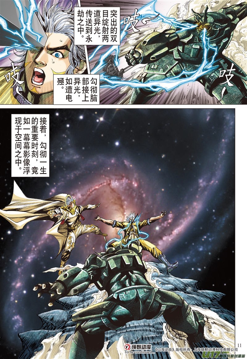山海逆战永劫同生（上）