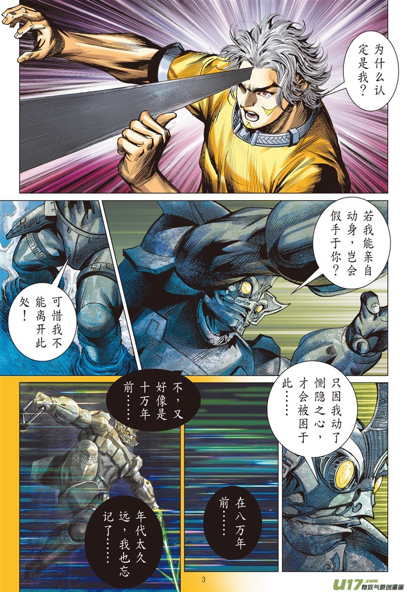 山海逆战永劫同生（上）