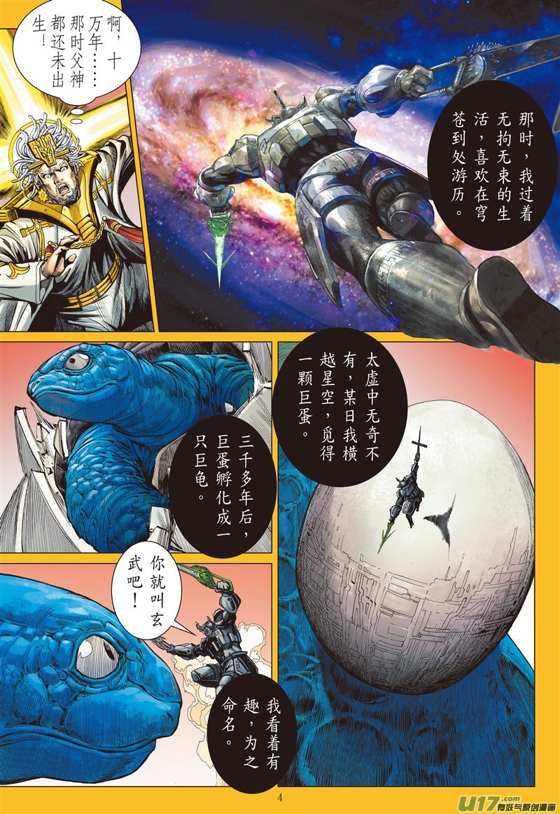 山海逆战永劫同生（上）