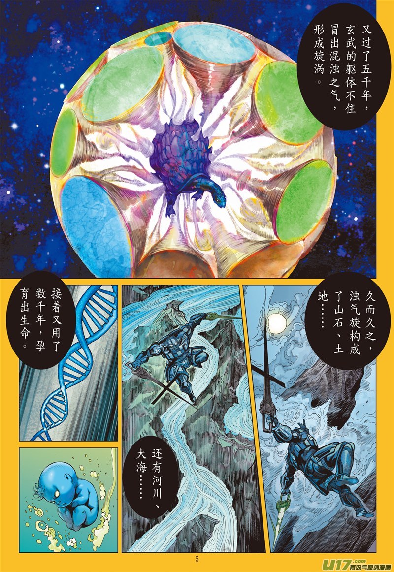 山海逆战永劫同生（上）