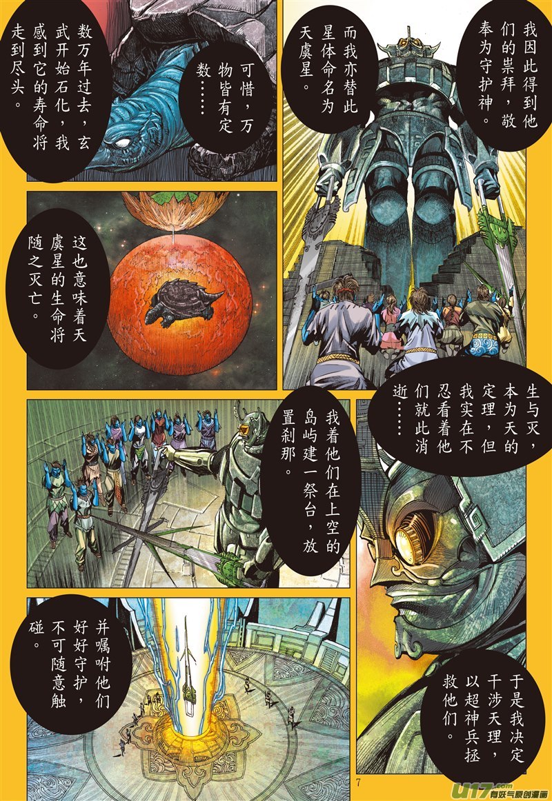 山海逆战永劫同生（上）
