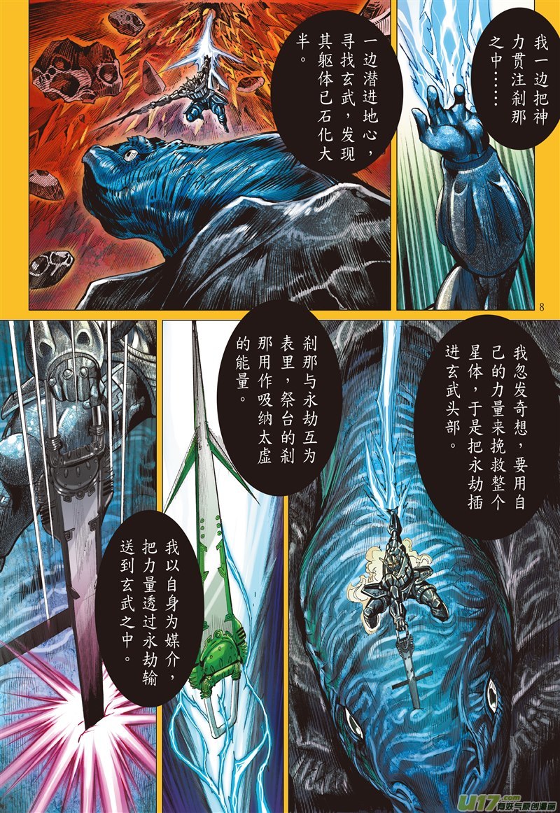 山海逆战永劫同生（上）