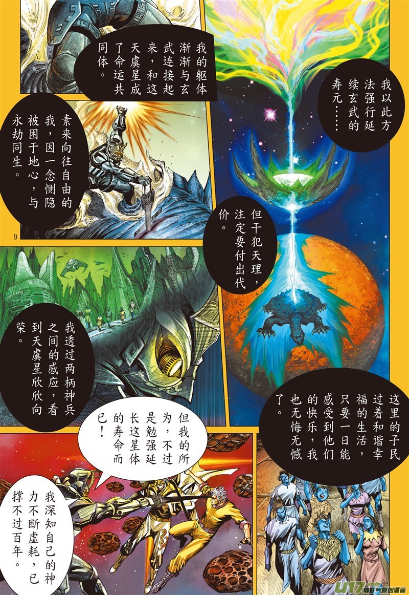 山海逆战永劫同生（上）
