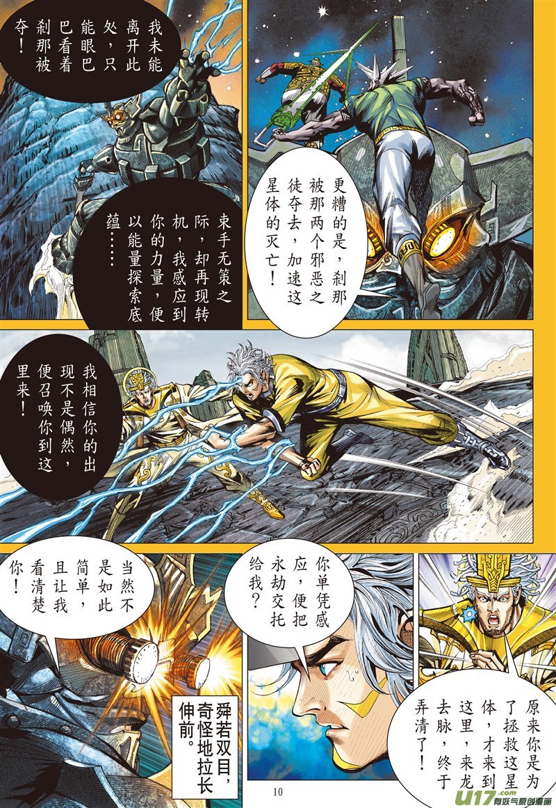 山海逆战永劫同生（上）