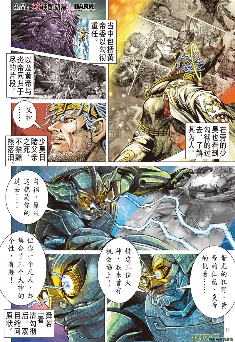 山海逆战永劫同生（中）