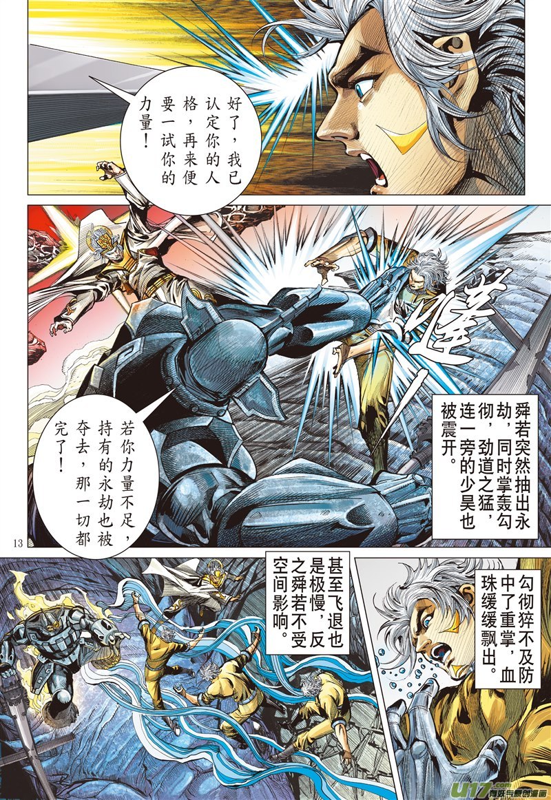 山海逆战永劫同生（中）