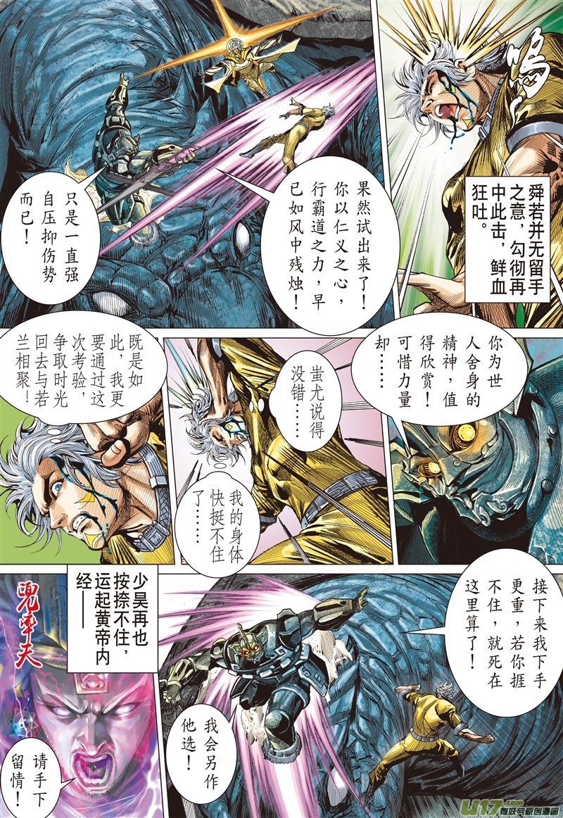 山海逆战永劫同生（中）