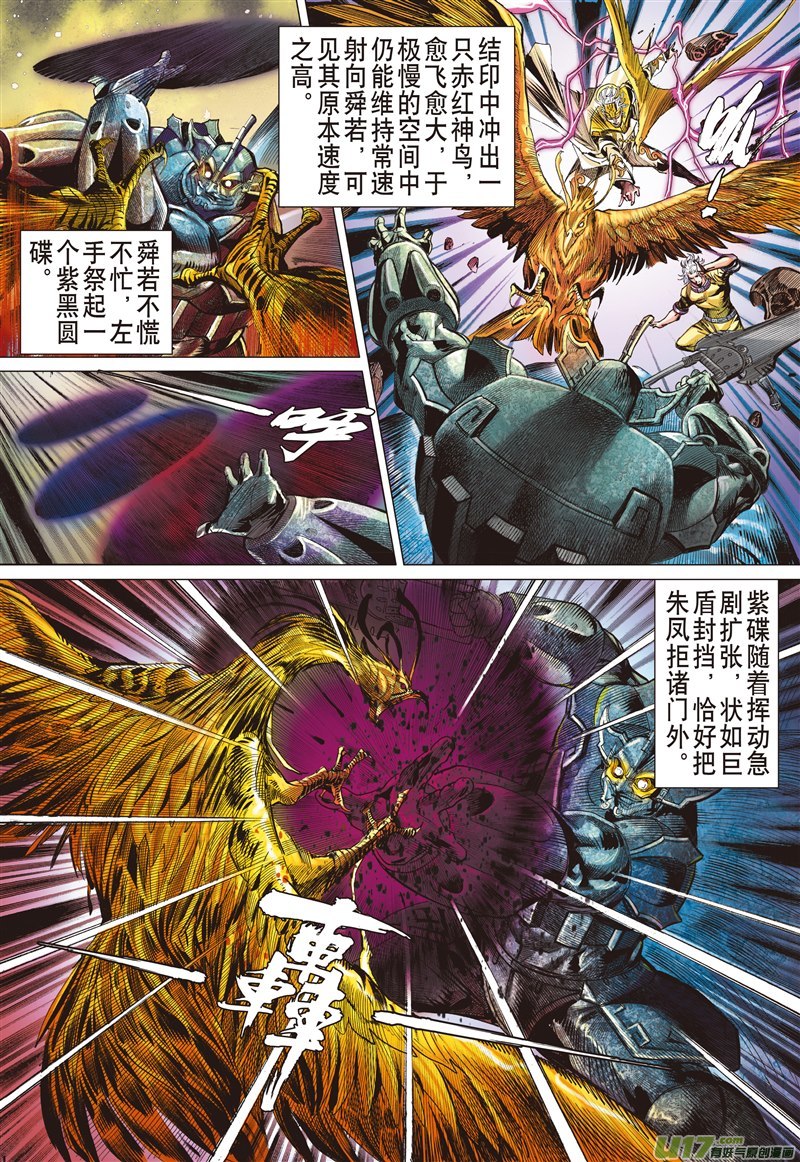 山海逆战永劫同生（中）