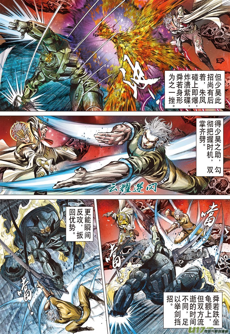 山海逆战永劫同生（中）