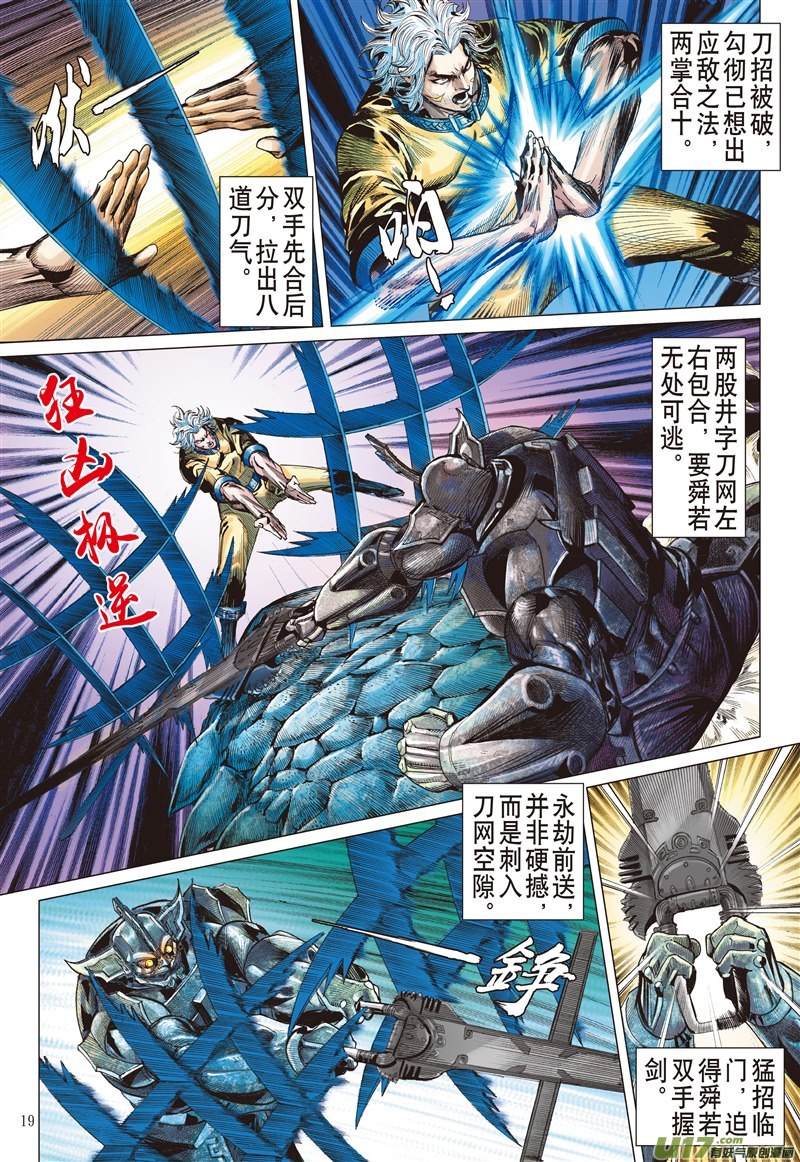 山海逆战永劫同生（中）