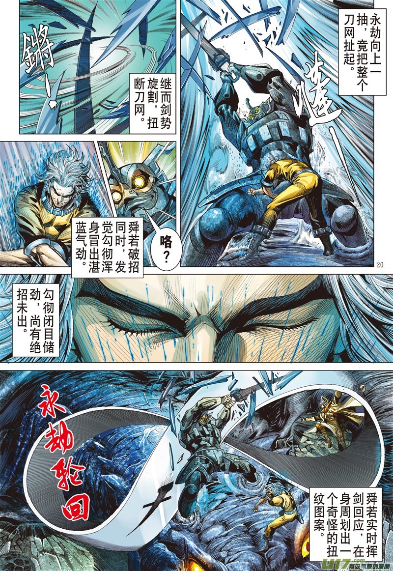 山海逆战永劫同生（中）