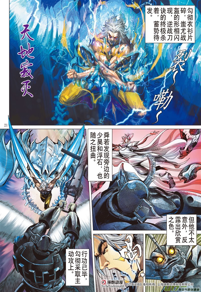 山海逆战永劫同生（中）