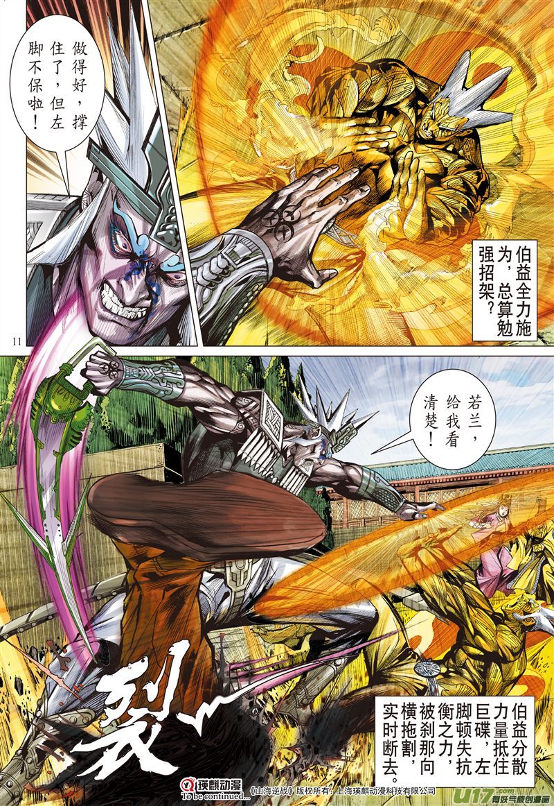 山海逆战神农逝（上）