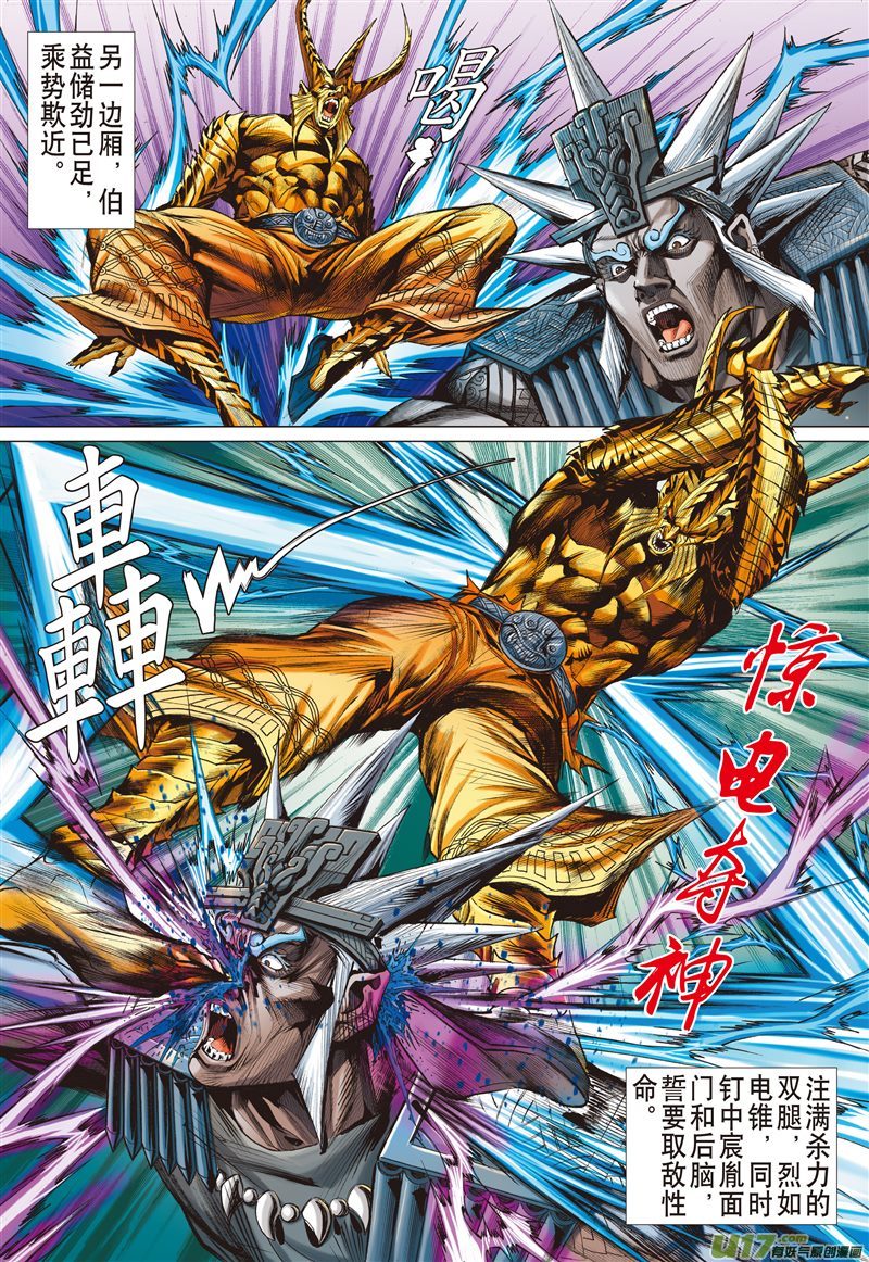 山海逆战神农逝（上）